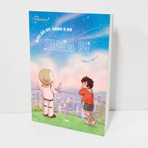 리보와 앤 문학동네 어린이 문학상 수상 책