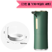 자동손세정기 비접촉 감지 센서 자동 거품 소독 분무기 손 소독제 소독기 업소용 세정대, 그린 벽걸이형 기기단품