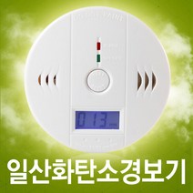 E.T.Shop CO-alarm 일산화탄소측정기 경보기 감지기 건전지포함