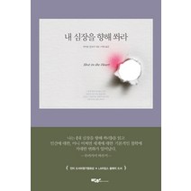 내 심장을 향해 쏴라, 박하, 마이클 길모어
