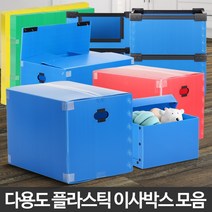 포장이사박스 이사짐센터 보관준비 이삿짐업체 대형프라스틱 소형, 이사박스3호 빨강