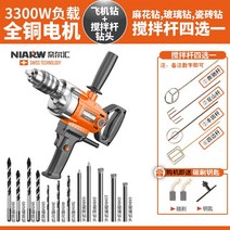 고출력 시멘트 교반기 미장 콘크리트 혼합 믹서기 드릴 배합 페인트 액상 머드, 3300w 가정용 올인원 패키지