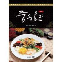 기초 중국요리, 효일