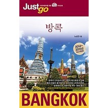 [개똥이네][중고-중] 저스트고 방콕 BANGKOK (2014~2015)
