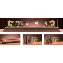 명패/DM20-670-4/크리스탈명패/자석명패제작