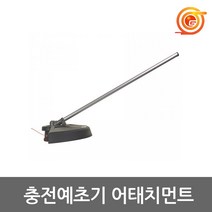 밀워키 M18 FOPH-LTA 퀵락 예초기어태치먼트 M18 FOPH-0용 나일론줄포함 예초기대