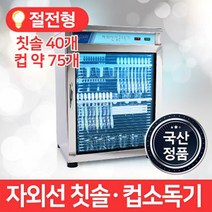 MSKOREA 업소용 컵 칫솔 소독기 MSM-900 식기 살균기 자외선