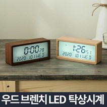 법무사데스크 관세사사무실 감정평가사책상 세무사책상 원목알람시계 무소음탁상시계 디지털알람시계, 우드 브렌치 LCD 탁상시계, 오크 (9,996개)