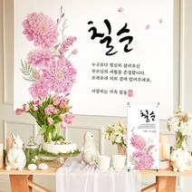 대하몰 환갑 현수막 파티 세트 플라워 캘리 미니배너, FC달리아 세트