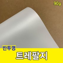 트레팔지 90g/미농지/기름종이/미눈종이/제도지 - 2023968EA, 쿠팡 A4-110매