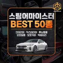 (골져스) 스팅어마이스터 인테리어 튜닝용품 DIY 스티커 악세사리 모음, 46gor.마그네틱 로테이션 거치대 로즈골드