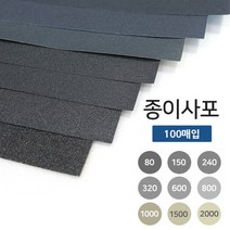 종이사포 A4규격 100매입 18종 빼빠 샌드페이퍼, 1500방
