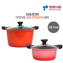 키친아트 꼬뜨 IH 세라믹코팅 인덕션겸용 냄비세트 2종D 양수20+곰솥26, 단품