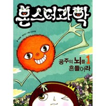 몬스터과학 시리즈 세트 (전5권)