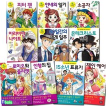 은하수/초등학생을 위한 세계명작 21-30 세트전10권/안네의일기.소공자.피터팬.아라비안나이트., 없음