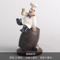 유럽풍 인테리어 소품 소형 장식 귀여운 칠판 셰프 인형 세트 뷔페 음식점 케이크집 키친, 재미 술통 요리사