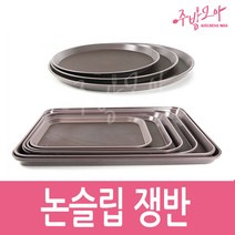 논슬립쟁반 넌슬립 미끄럼방지 업소용 쟁반 트레이, 사각(대)