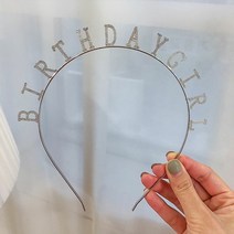 [KT알파쇼핑]생일파티머리띠 파티용품 파티머리띠 생일축하이벤트, 진주(구멍리본)_W59C172_색상_상세페이지참조