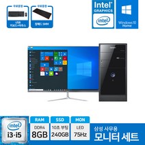 삼성전자 사무용 컴퓨터 데스크탑 본체 SSD장착 윈도우10 바로사용 24인치 모니터 27인치 모니터 풀세트, 본체만, 06.미들 i3-4130