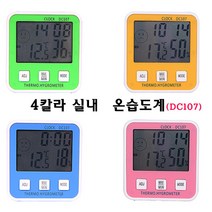 메카텍 디지털온습도계 습도계 온도계 시계 온습도계, 4칼라 실내외온습도계