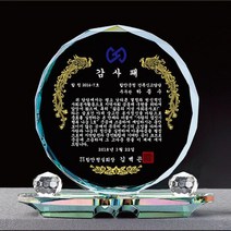 은퇴기념패 공로패 감사패 환갑감사패 고급트로피, 선택옵션