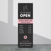 애니데이파티 뷰티배너 [bb_57] X배너제작, 01_기본수정(텍스트변경)