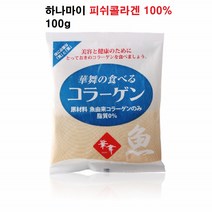 하나마이 저분자 피쉬콜라겐 분말 100% 일본 어류 먹는콜라겐 생선 껍질 가루 콜라겐펩타이드 100g, 1개