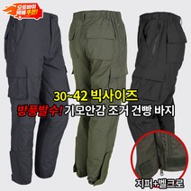 [이지바이] 완전무장 남성 장털안감 라이더 방한 카고 바지 / 30~42 빅사이즈까지 한겨울 칼바람도 끄떡없는 속까지 따뜻한 강력 보온 방한바지_배달 작업복 건빵바지