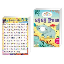 시멘토 학습벽보 학습앱 급수한자 6급 2편 + 우리 아기 첫 손가락 놀이책 : 꼬물꼬물 코끼리 (전2권)