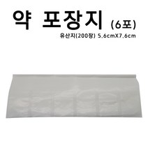 약포장지 6포 (유산지) 200장 약포지 조제약