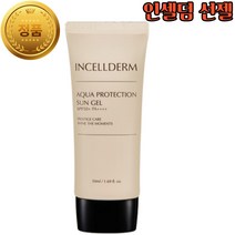 [본사정품] 인셀덤 화장품 인셀덤선크림 아쿠아 프로텍션 선젤, 1개, 50ml