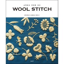 Wool Stitch:소박하고 우아한 자수, 이아소, <히구치 유미코> 저/<황선영> 역/<문수연> 감수” class=”wr-img”></a></div></div></div></div><div class=