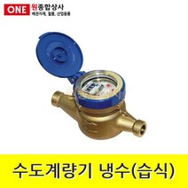 수도계량기 냉수(습식) 교체용 20A 수도 배관 자재 부속