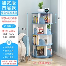 회전 책장 수납장 선반 이동식 책꽂이 전면 낮은, B 4F Widen