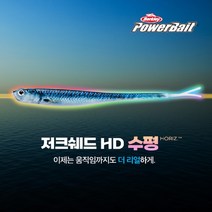 버클리 파워 저크쉐드 HD 6인치 수평 광어 다운샷 웜 베이트, HDDLF HD 만세기