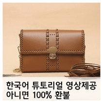 (한국어동영상) 미우크굿즈 가죽 클러치백 만들기 도안 손뜨개 공예 DIY 큐알코드 종이동봉, 플레인_브라운