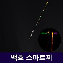 SZ몰 백호 스마트찌 민물 전자 센서 내림 사선 저부력 하우스 붕어 찌