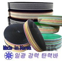 화물차 국산 일광 탄력바 강력바 끈 용달바 짐바 고강력탄력바 화물바 이사짐바 고정바 고탄력바, 능직강력바15M