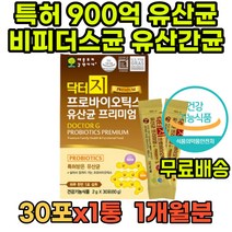 성인 장건강 900억마리 프로바이오틱스가루 유신균 신바이오틱스 4세대 락토바실러스 생유산균 LGG 유산균프로바이오틱스 장내세균 아연 복합유익균 프로바이오틱 사균체 모유유산균