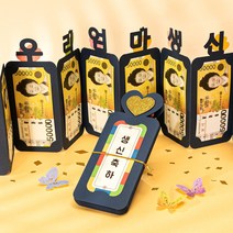 위시메이드 병풍 용돈 봉투 이벤트 선물 박스, 울아버님 생신축하, 생신축하