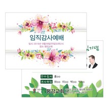1324몰 엽서전도지 A014.임직예배(꽃)(500 1000매), 1000매, 하나님의선물(노랑)