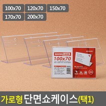 테이블 POP꽂이 아크릴 스탠드 광고판 할인점 안내소 상품정보 표지 안내판 가격표시 프린트물 반품샵, 1개