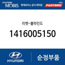 리벳-블라인드 (1416005150) 에쿠스 8톤 트럭 뉴 파워트럭 4X2 트라고 4X2 트라고 6X2 트라고 6X4