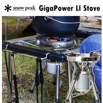 Snow Peak 스노우피크 기가파워 LI 스토브 강염스토브 강염조인트프레임 감성 캠핑