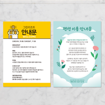더굿데이 주문제작 안내문스티커 펜션 리조트 풀빌라 안내사항 이용안내 게시판 호텔 모텔 아파트 매장 빌라 주의사항 이용수칙 애견펜션 키즈펜션 파티룸 POP 스티커 안내문구 안내판, 시트지형, 12비비드그린안내문