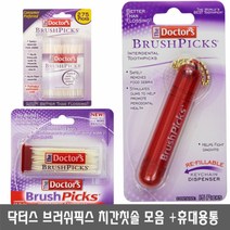닥터스 브러쉬픽스 이쑤시개 치간칫솔, 275개입