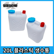 국산 20L 물통 / 말통 생수통 약수통 사각말통, 1개