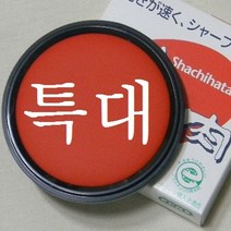 사치하타 모루도 인주 90호 특대형 _ 257829EA