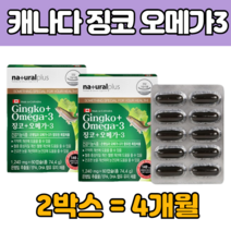 징코 은행잎추출물 + 오 메가 3 켑술 플라보놀 배당체 엔 초비 앤쵸비 멸치 정어리 피시 생선 어류 오일 기름 유 대두레시틴 먹는 건강 기능 식품 추천 식약청 인 증 제 품