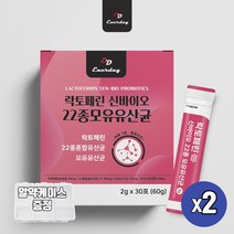 락토페린 모유 유래 유산균 신 바이오틱스 라토페린 락토린 라토페리22종 혼합유상균 FOS 프락토올리고당 락코페인 청포도맛 분말 파우더, 30포 X 2개